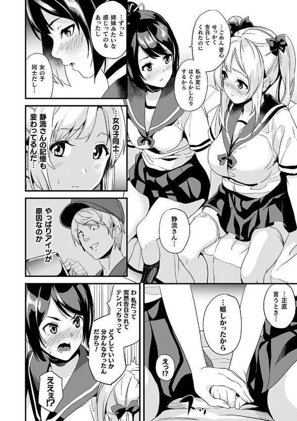 同居する粘液―2体目―電子書籍限定版【お蔵出しコミック＋カラーイラストコレクション付】