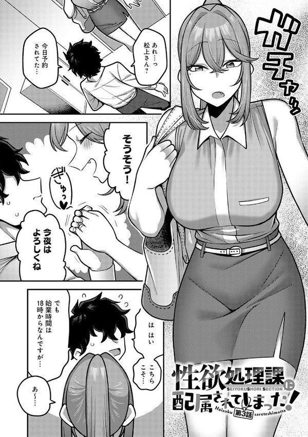 性欲処理課に配属されてしまった！