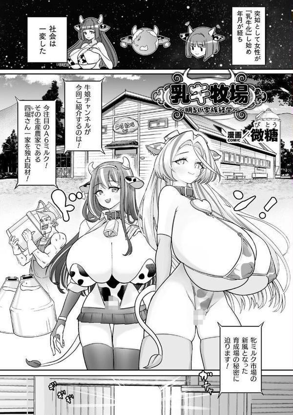 別冊コミックアンリアル 人間牧場編 デジタル版Vol.11