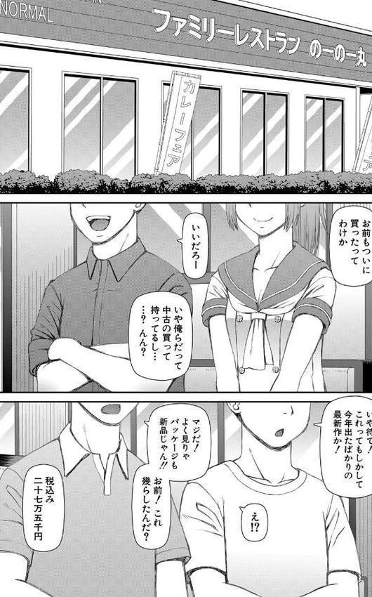 人造ま〇こ発売中【1話立ち読み付き】
