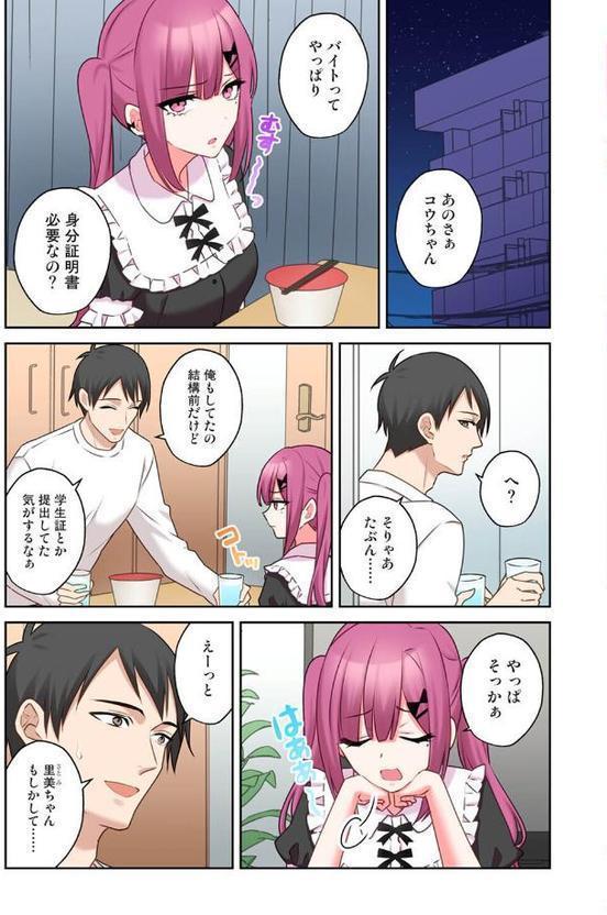 ××公園で出会った地雷女子のパコ美ちゃんと同棲する話 第9話