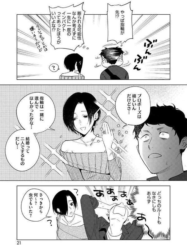 村又さんの愛情 6