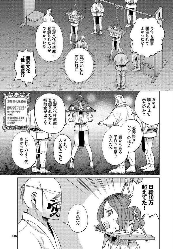 無形文化「性」遺産〜愛授村〜