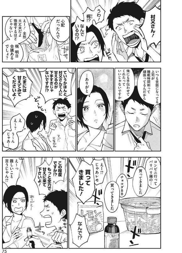 村又さんの秘密 3