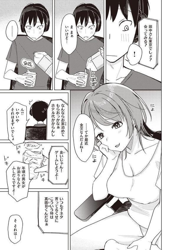 オフパコします？