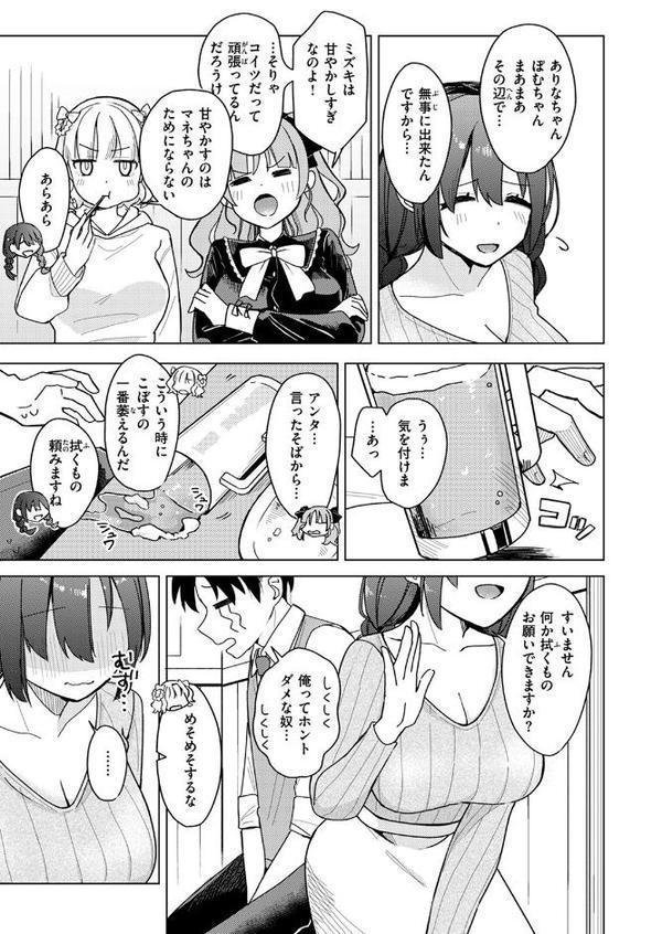 上手にぴゅっぴゅ できるかな？