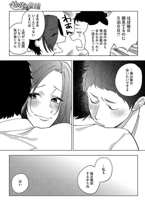 村又さんの愛情 3