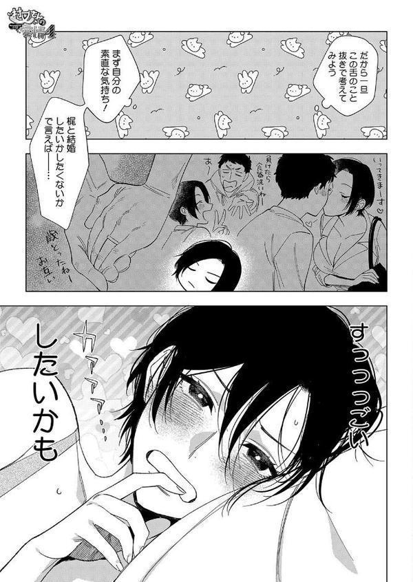 村又さんの愛情 4