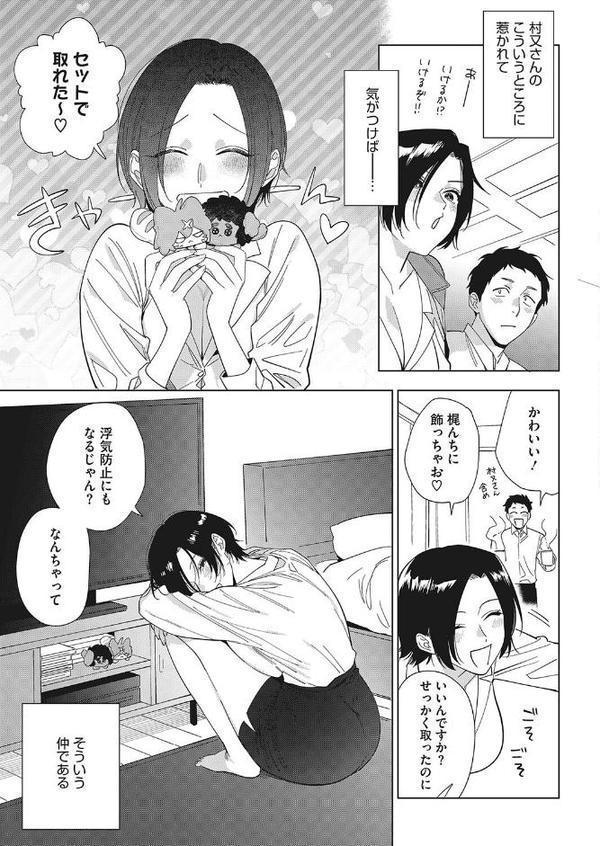 村又さんの愛情 2