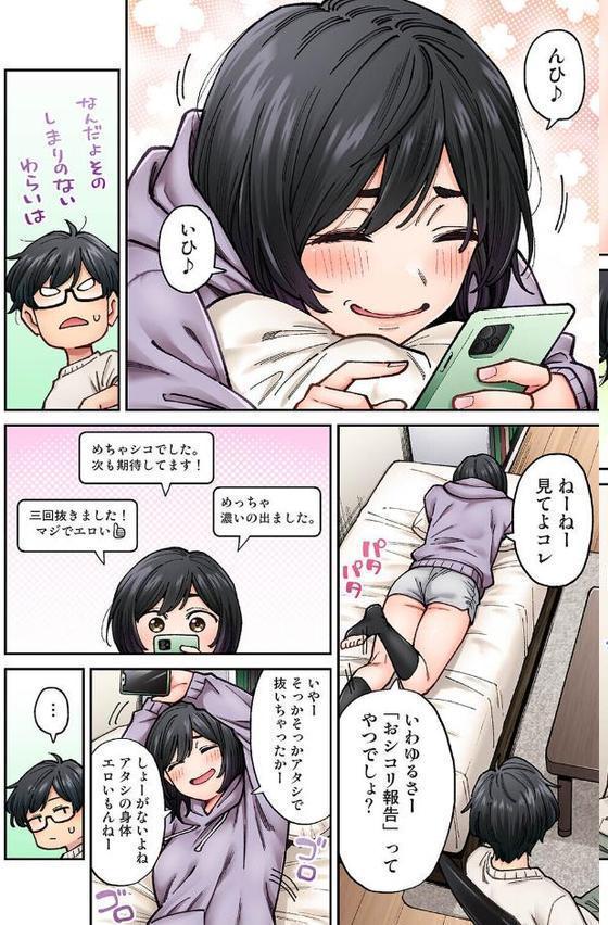 水野こむぎはエロ垢で一攫千金を狙っている！ 第3話