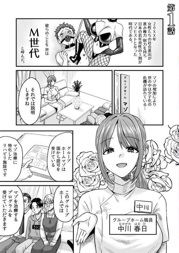 グループホーム・マゾへようこそ〜更生施設で24時間徹底射精管理〜【電子単行本】【デジタル特装版】