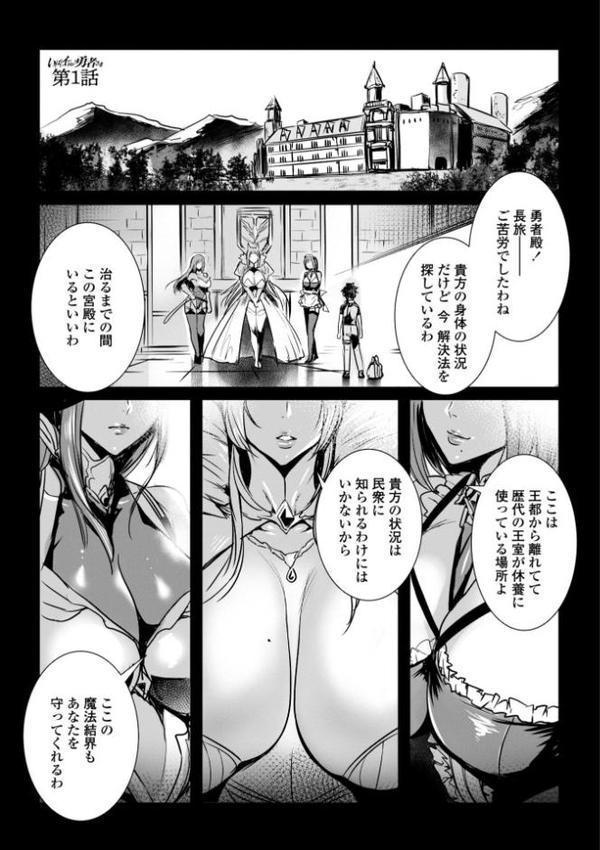 いっぱいイってね 勇者さま
