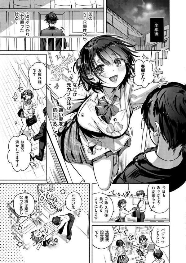 お世話係は元カノの妹