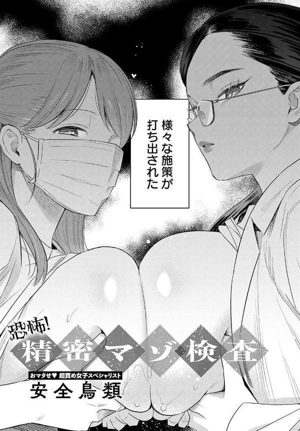 恐怖！精密マゾ検査