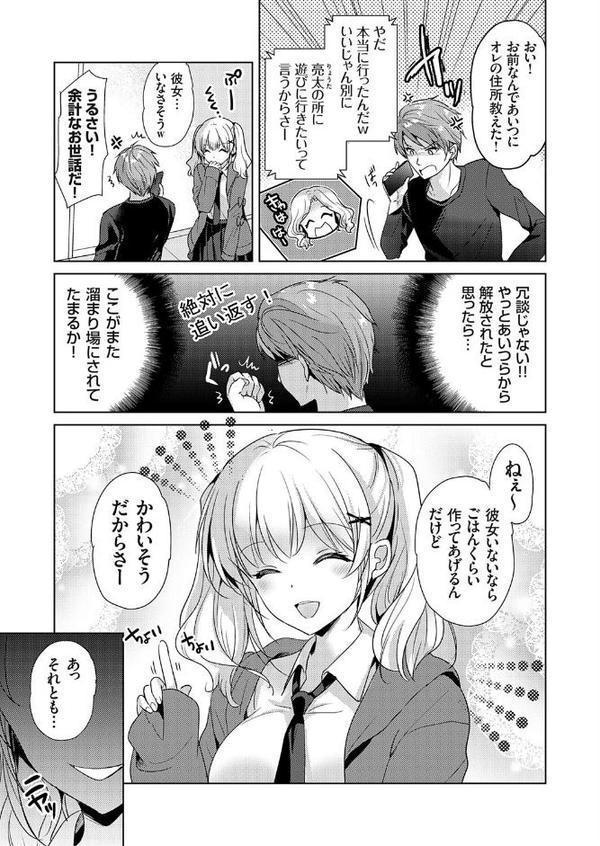 ツンデレギャル、俺専用の風俗嬢になる。