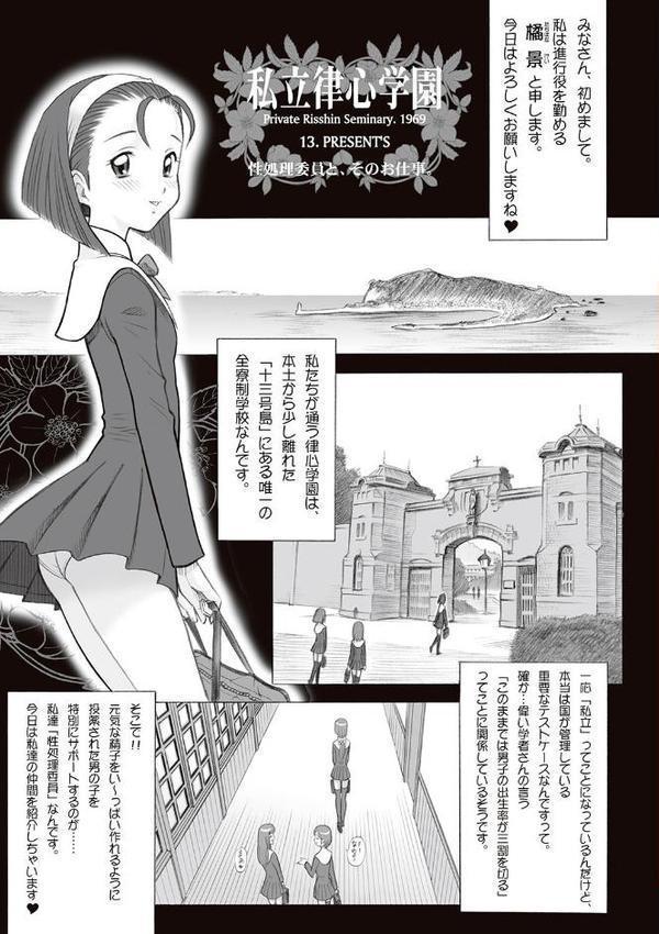 私立律心学園―性処理委員と、そのお仕事。―