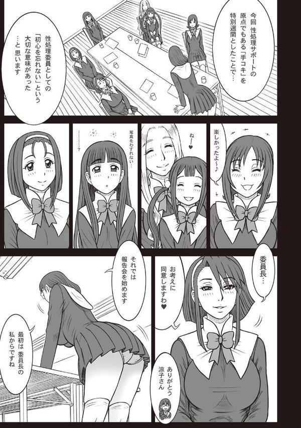 私立律心学園 手コキ週間のレポート。