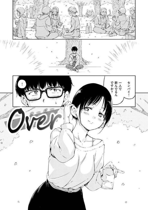 OVER！！