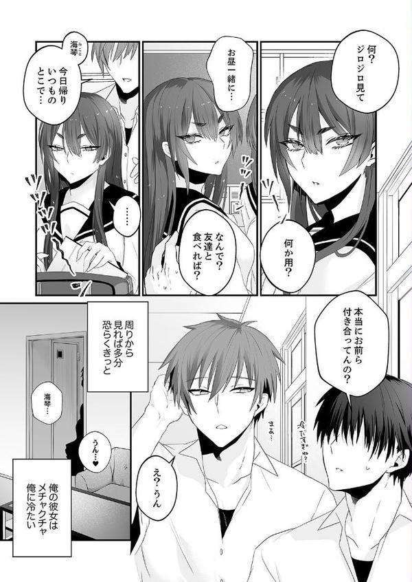 クールな彼女が俺の最高の穴すぎる〜メス顔でドロドロになるほど絶頂して【電子単行本版】