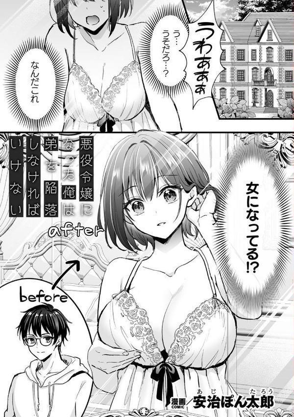 別冊コミックアンリアル 悪役令嬢編 デジタル版Vol.1