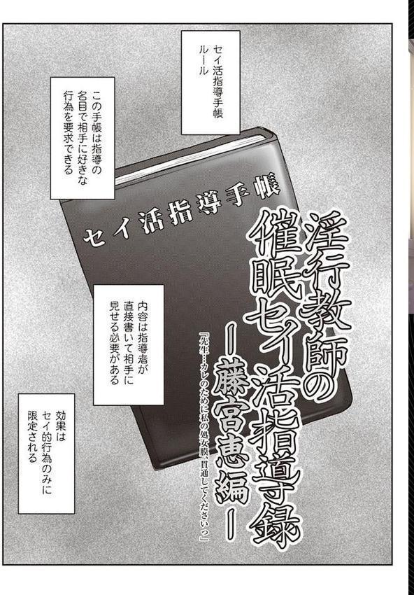 淫行教師の催●セイ活指導録 〜一学期〜