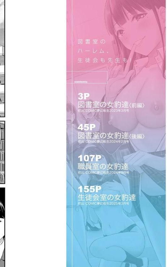 図書室のハーレム、生徒会も先生も！【1話試し読み付き】