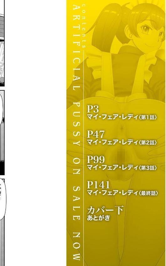 人造ま〇こ発売中【1話立ち読み付き】