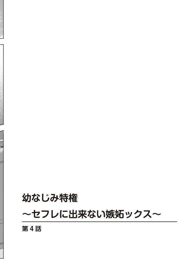 幼なじみ特権〜セフレに出来ない嫉妬ックス〜【合冊版】2