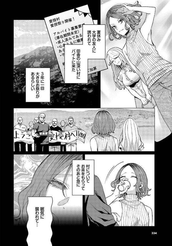 無形文化「性」遺産〜愛授村〜