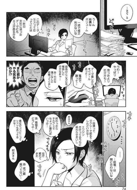 村又さんの秘密 3