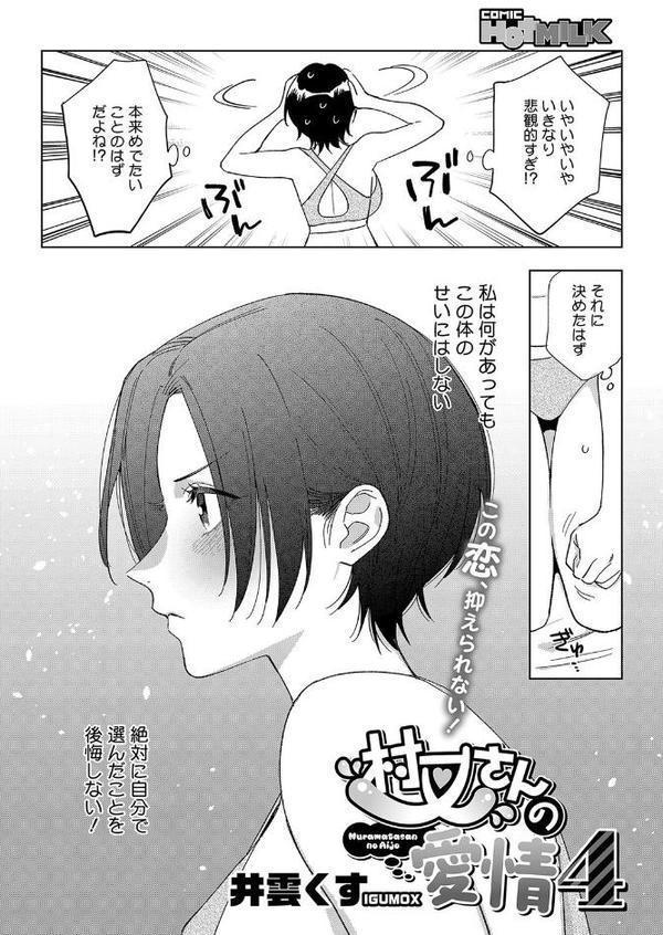 村又さんの愛情 4