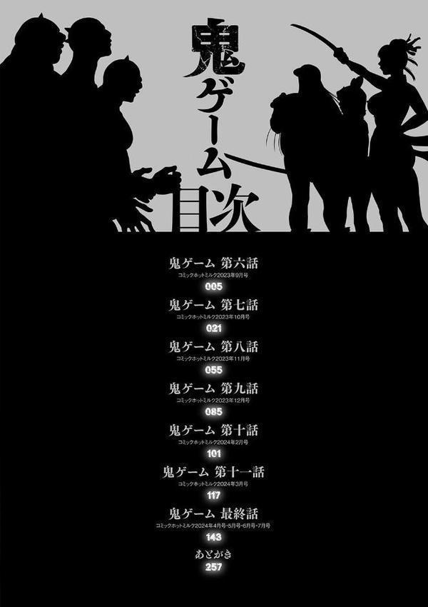 鬼ゲーム 下巻
