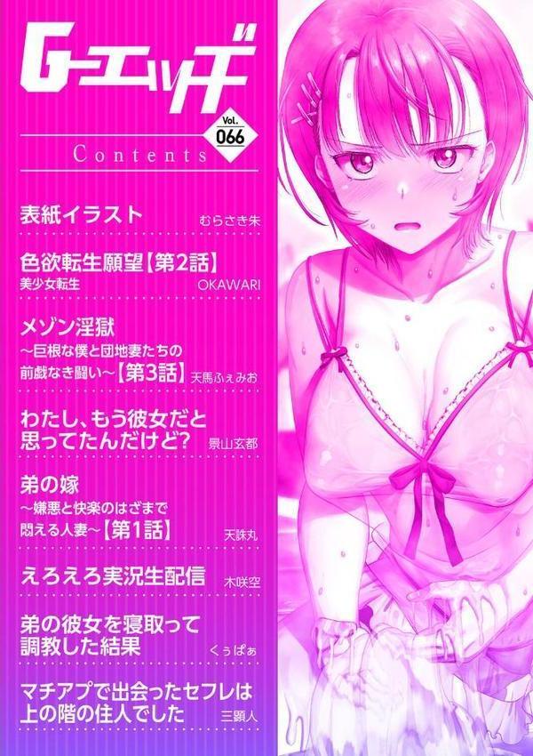 G-エッヂ Vol.066