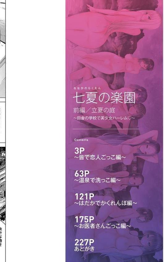 七夏の楽園 前編 立夏の庭【1話立ち読み付き】