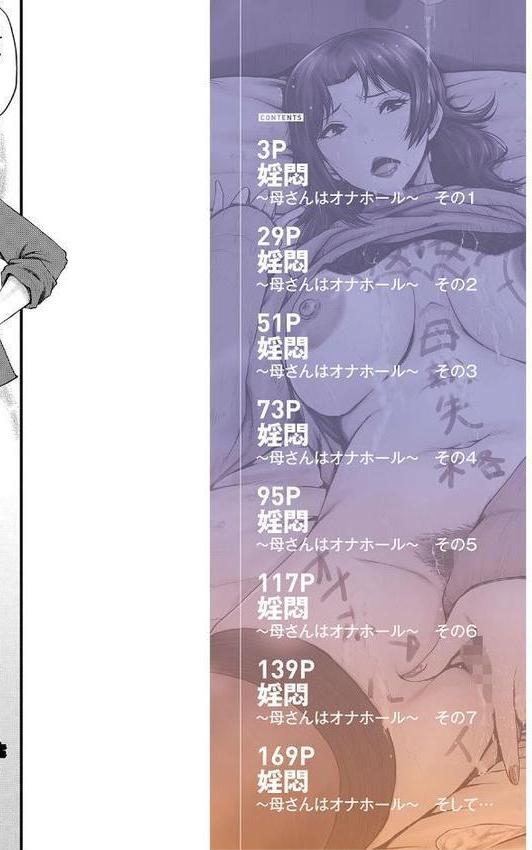 母さんはオナホール【1話試し読み付き】