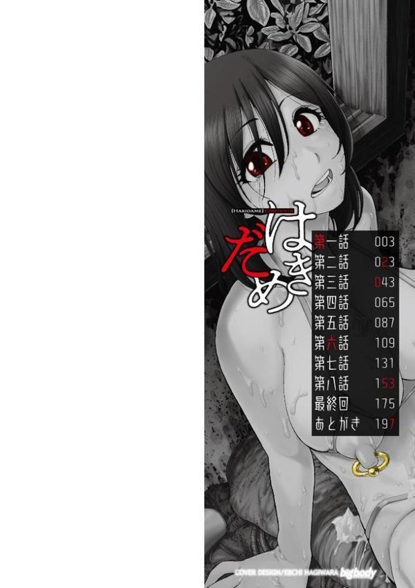 はきだめ 単行本版