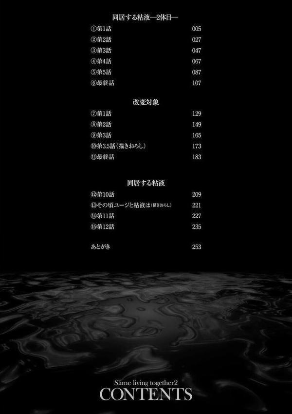 同居する粘液―2体目―電子書籍限定版【お蔵出しコミック＋カラーイラストコレクション付】