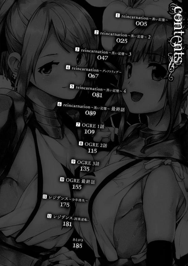 reincarnation〜奪ワレタ少女ノカラダ〜