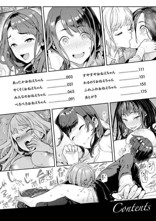 やわちちおねえちゃん