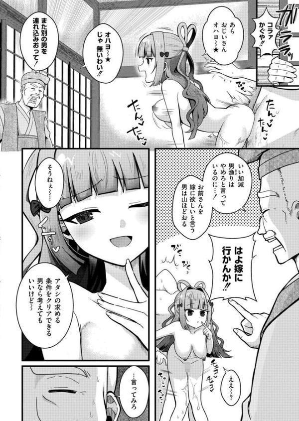 竿取物語〜竹から生まれたビッチ姫〜
