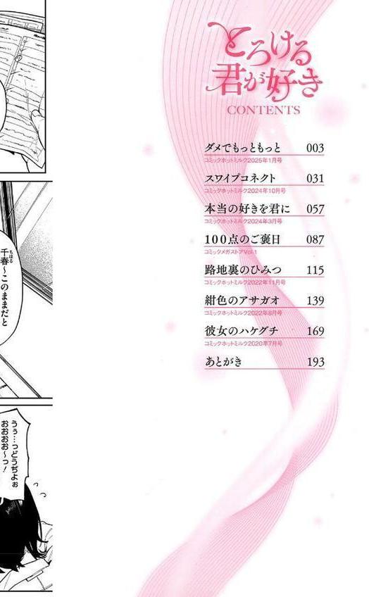 とろける君が好き