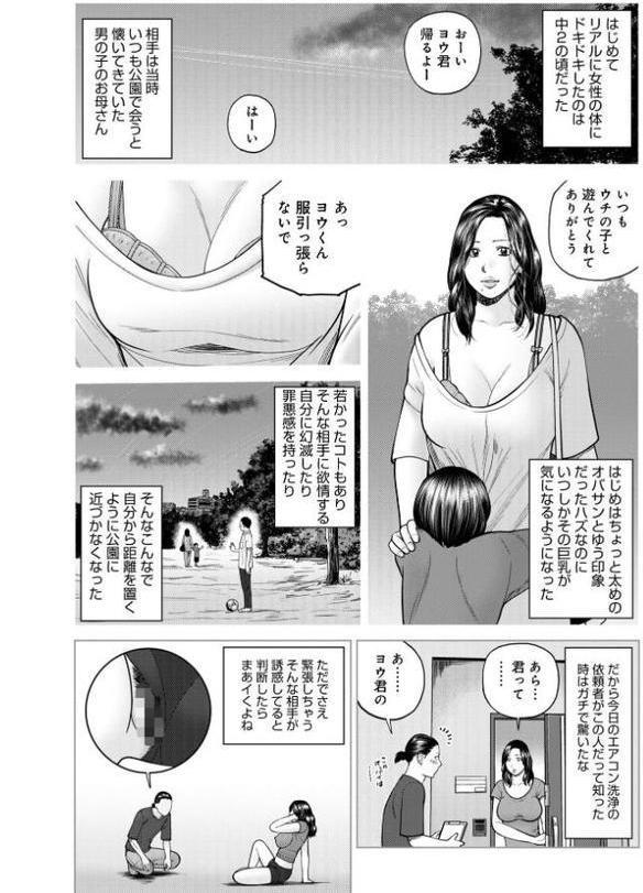 ムチムチ豊満妻と大学生 後編 なんでも屋はつらい