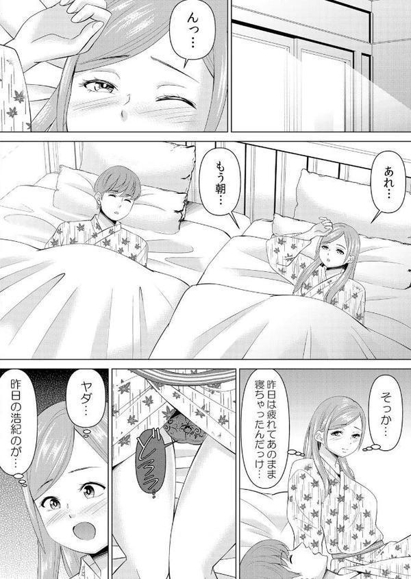 ネトラレ社員旅行〜上司の彼女に極太チ●コで何度も中●ししてやったw 75