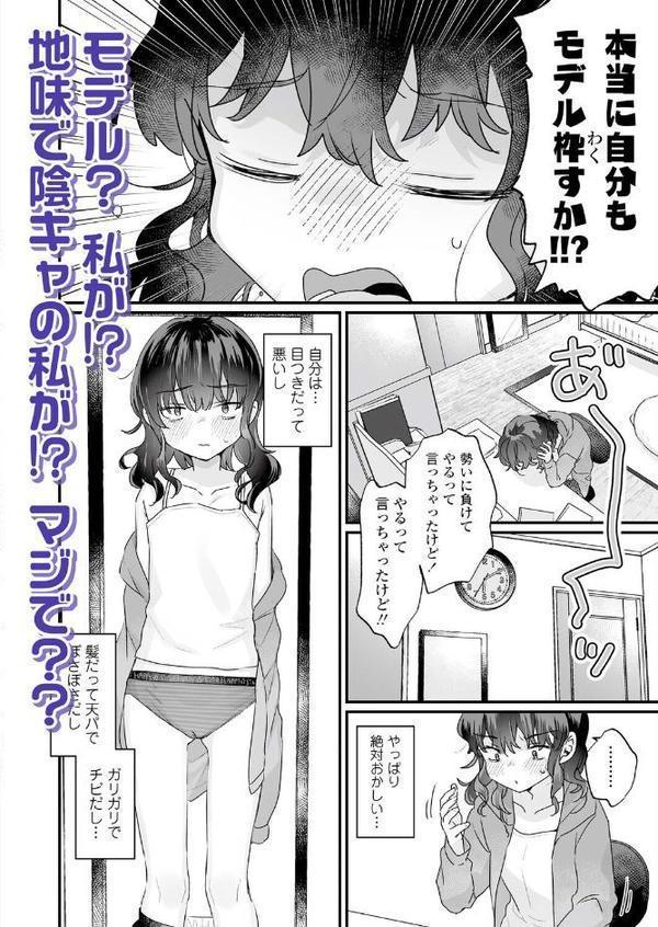えっなんすか陰キャだからチョロいとか思われてるってことすか？（早口）