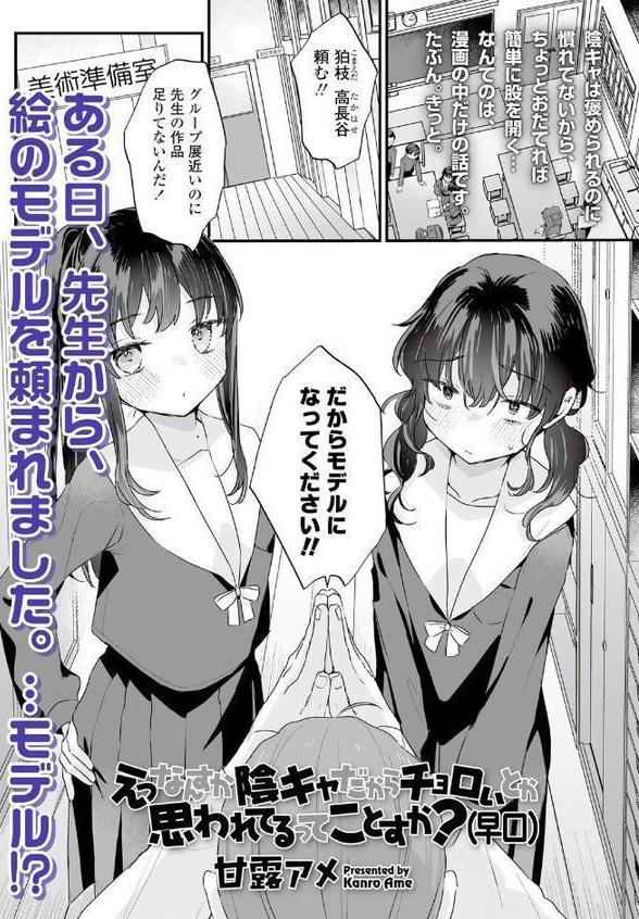 LOE 陰キャだってエッチがしたい！