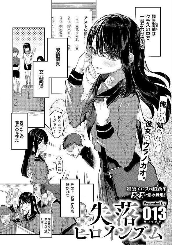 失落ヒロインズム