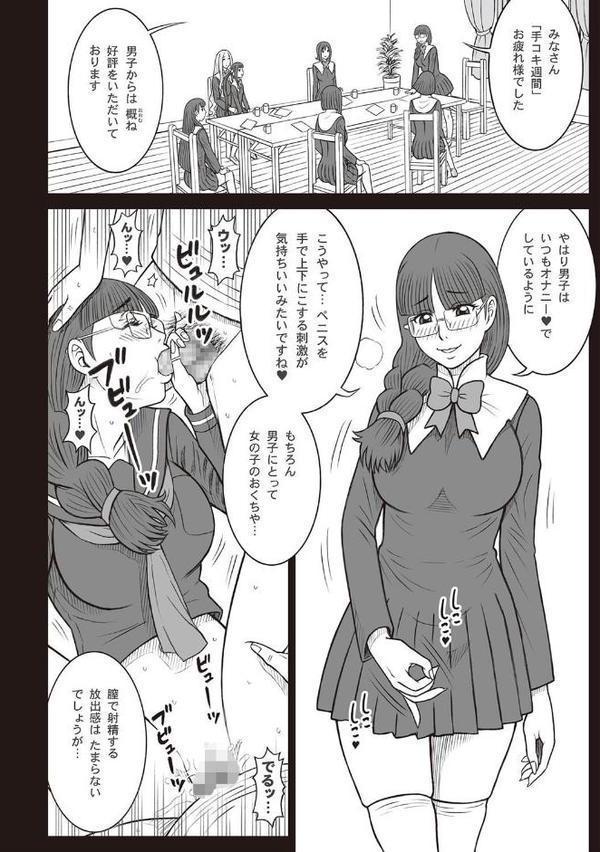 私立律心学園 手コキ週間のレポート。