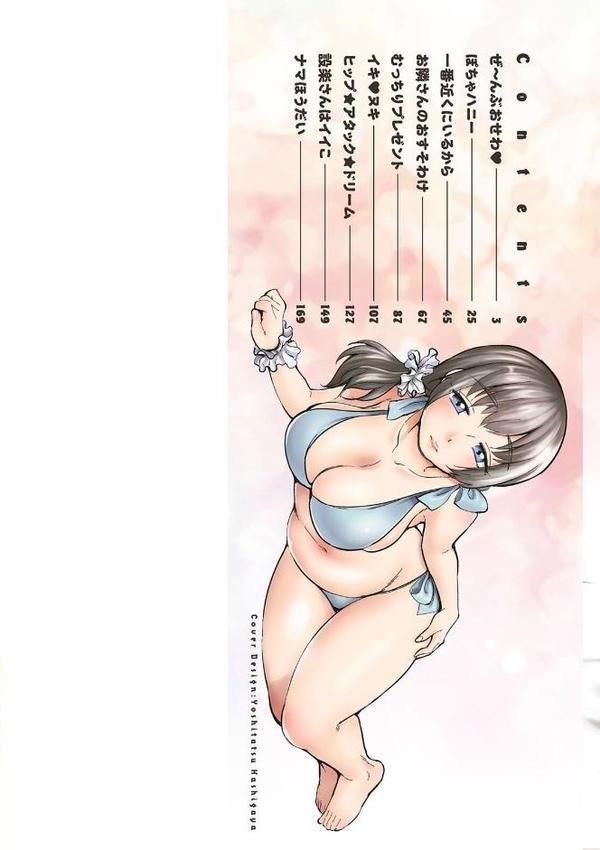 ぽちゃハニー