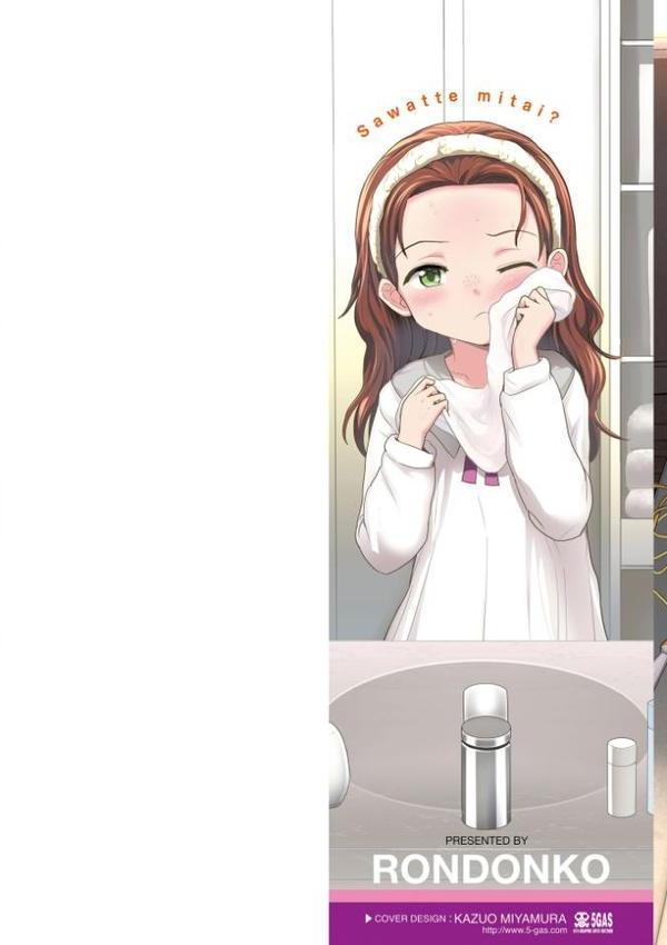 さわってみたい？【FANZA限定特典付き】