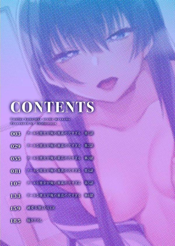 クールな彼女が俺の最高の穴すぎる〜メス顔でドロドロになるほど絶頂して【電子単行本版】
